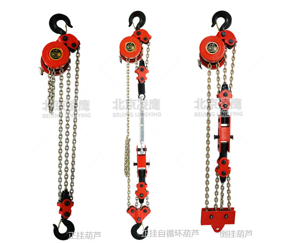 凌鷹正掛葫蘆正掛自循環(huán)及倒掛葫蘆